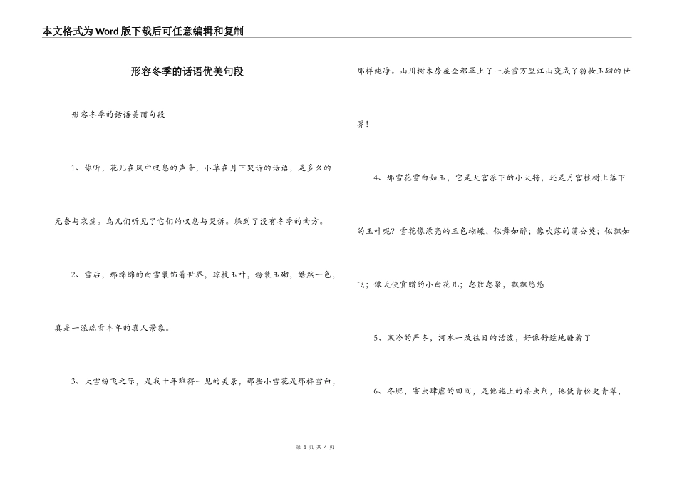 形容冬季的话语优美句段_1_第1页