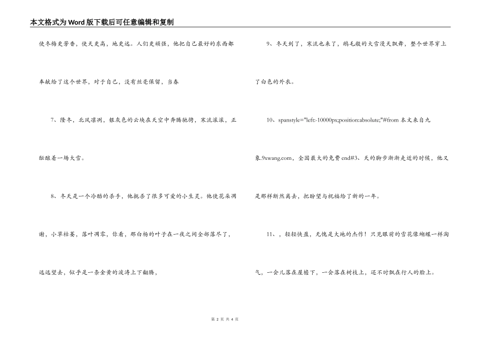 形容冬季的话语优美句段_1_第2页