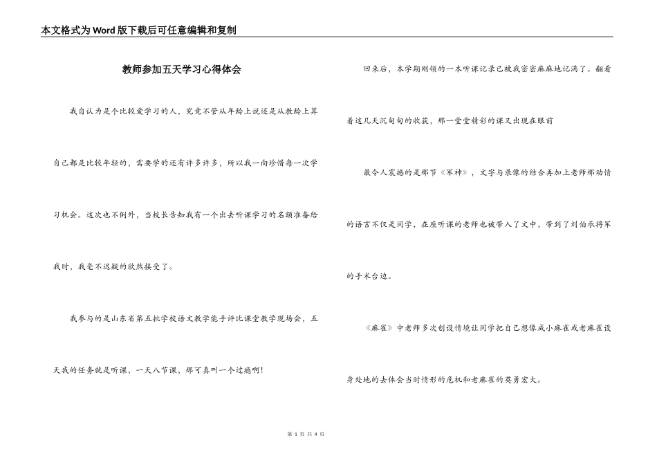 教师参加五天学习心得体会_第1页