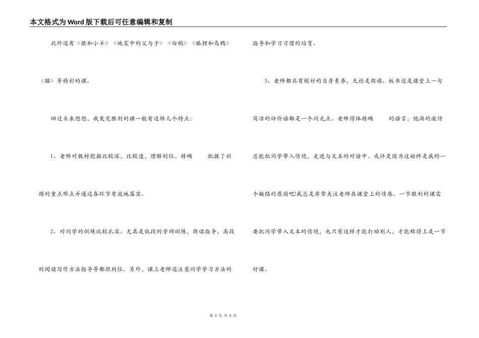 教师参加五天学习心得体会_第3页