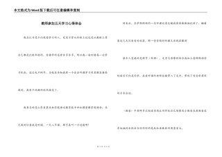 教师参加五天学习心得体会