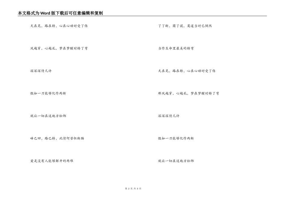 《转弯》歌词主持人串词_第2页