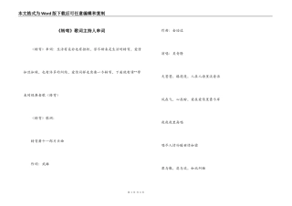 《转弯》歌词主持人串词