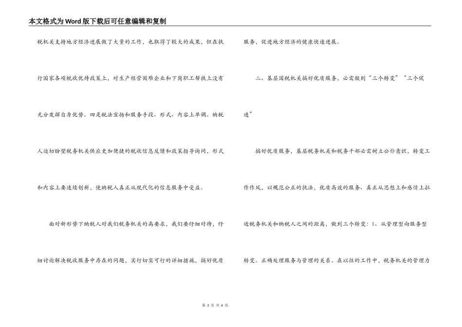 优化税收服务是促进地方经济发展的动力_第3页