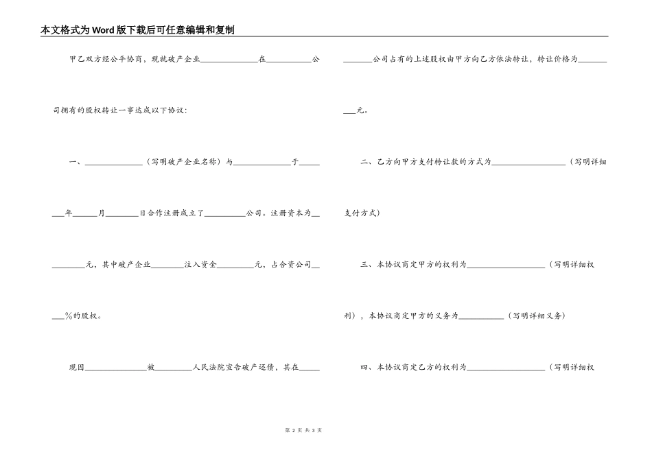 破产企业股权转让协议书_第2页