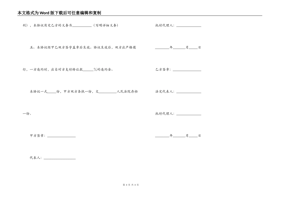 破产企业股权转让协议书_第3页