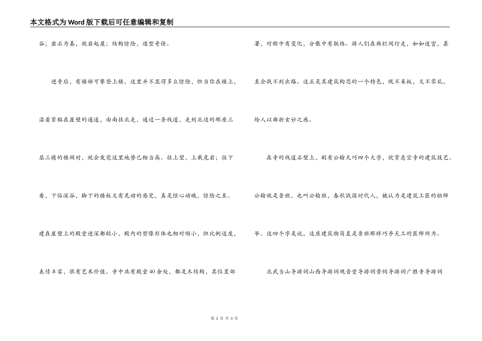 恒山悬空寺导游词_第2页