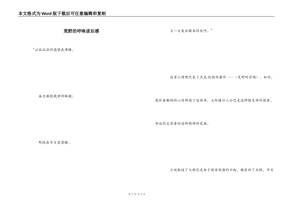 荒野的呼唤读后感_第1页