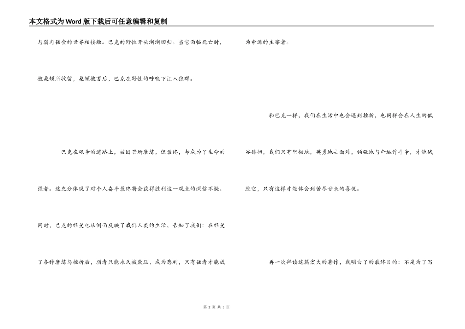 荒野的呼唤读后感_第2页