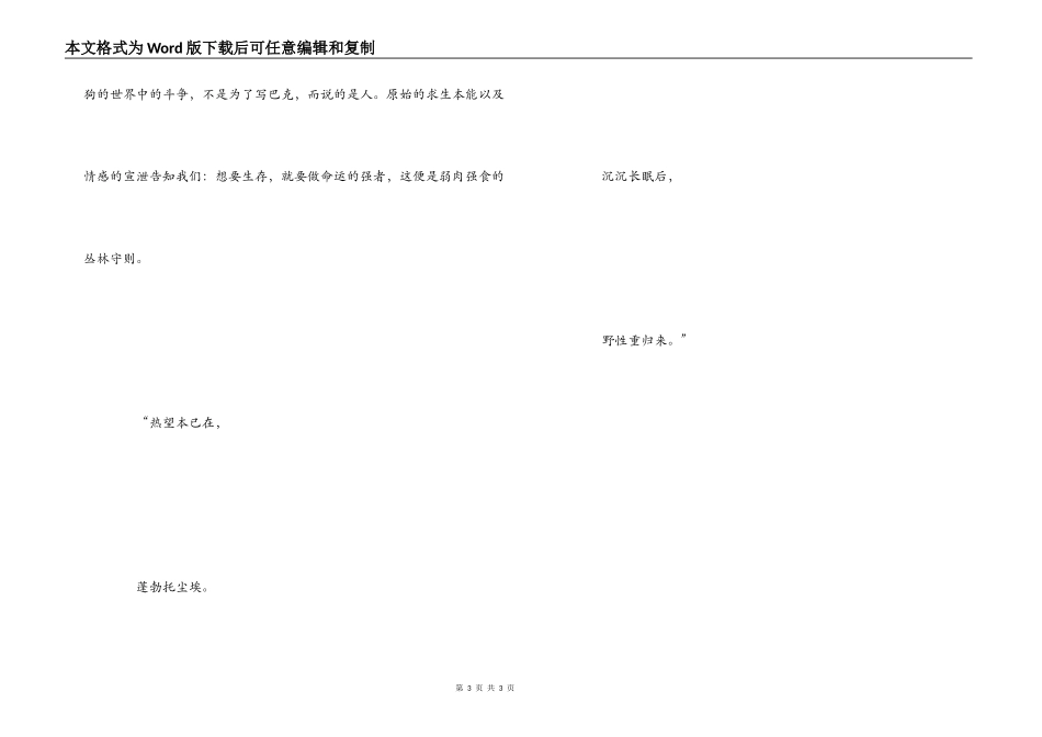荒野的呼唤读后感_第3页