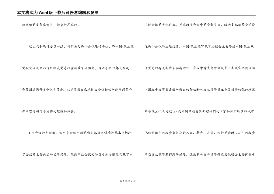 投洽会评估实习报告_第3页