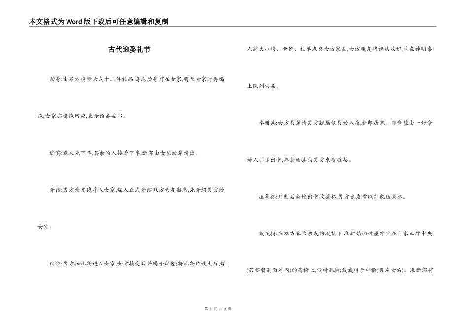 古代迎娶礼节_第1页