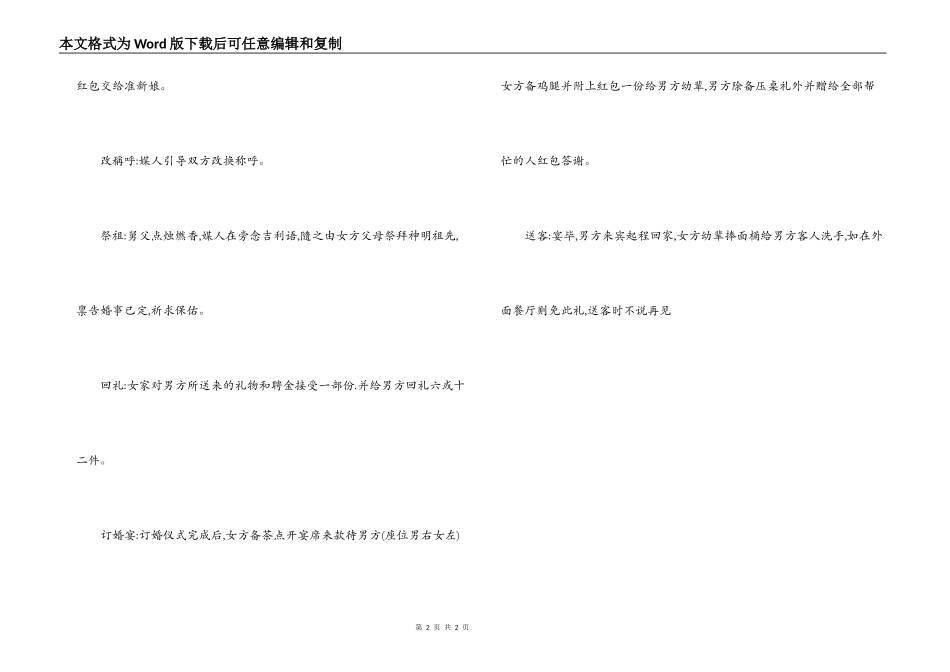 古代迎娶礼节_第2页