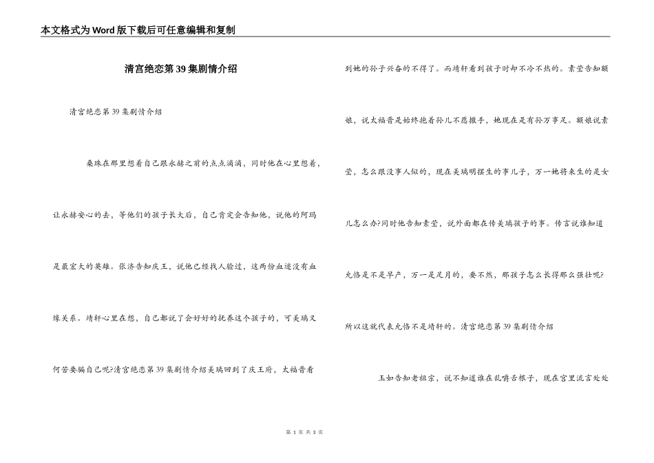 清宫绝恋第39集剧情介绍_第1页