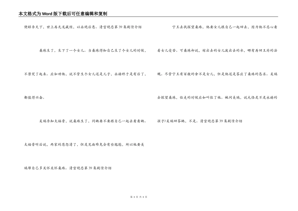 清宫绝恋第39集剧情介绍_第3页