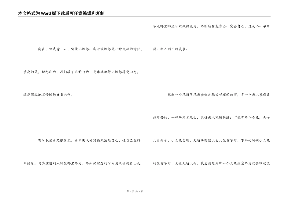 《不抱怨的世界》读后感_第2页