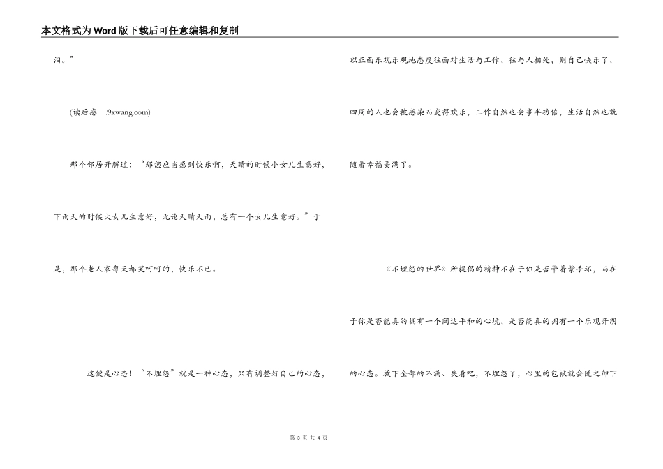 《不抱怨的世界》读后感_第3页