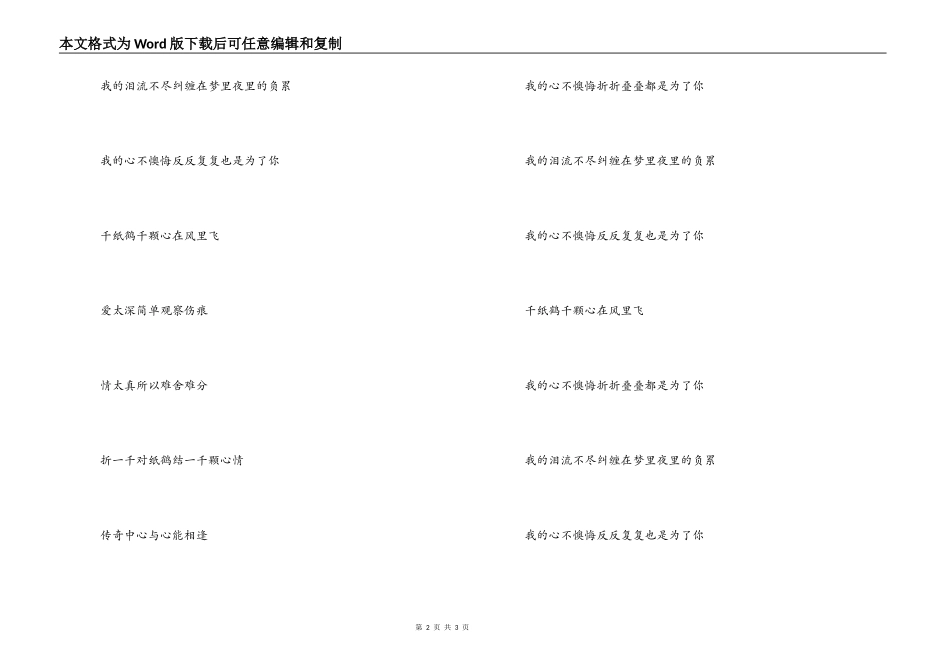 千纸鹤串词；千纸鹤歌词_第2页