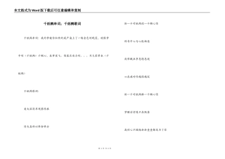 千纸鹤串词；千纸鹤歌词