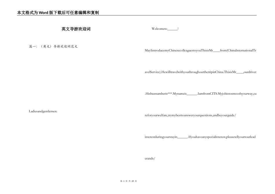 英文导游欢迎词_第1页