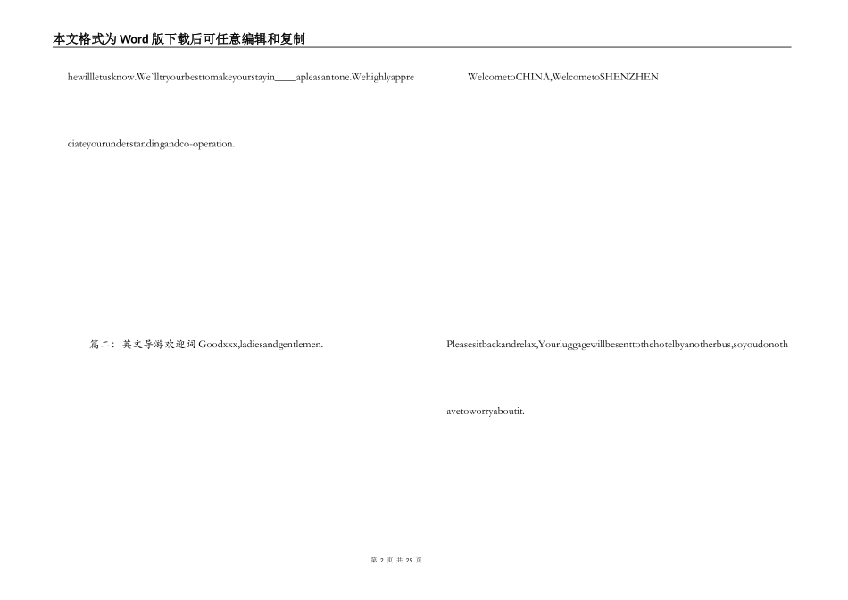 英文导游欢迎词_第2页