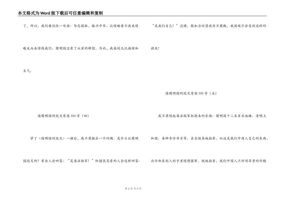 读圆明园的毁灭有感100字_第2页