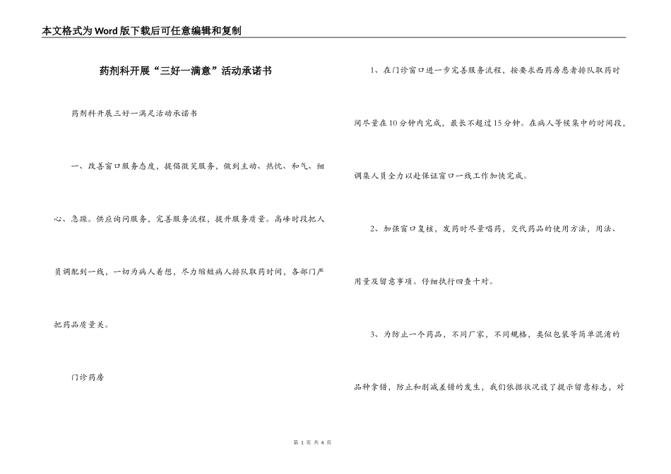 药剂科开展“三好一满意”活动承诺书_第1页