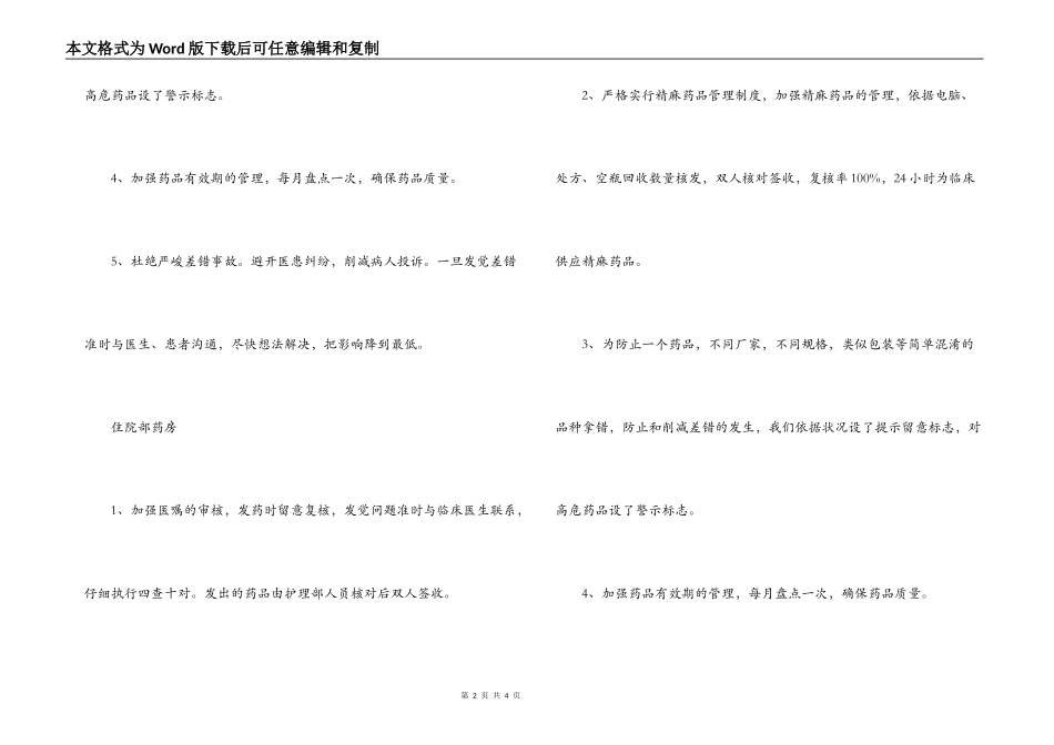 药剂科开展“三好一满意”活动承诺书_第2页