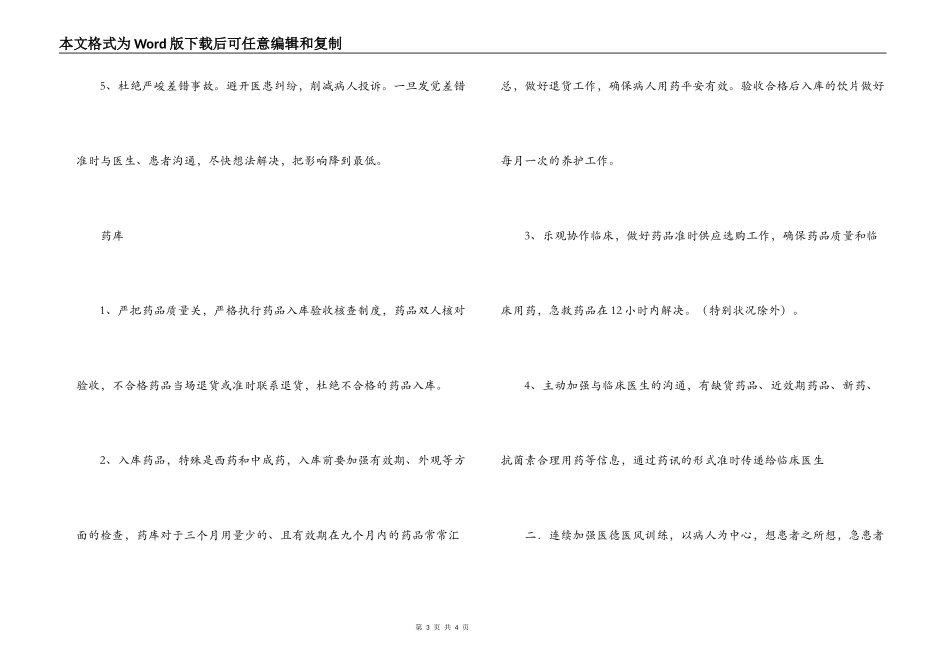 药剂科开展“三好一满意”活动承诺书_第3页