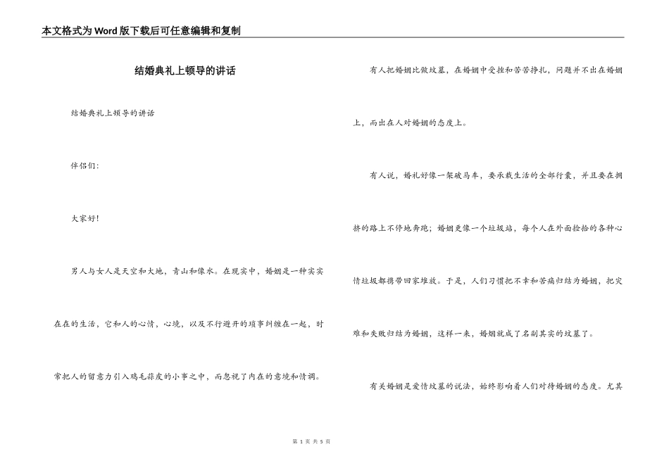 结婚典礼上顿导的讲话_第1页