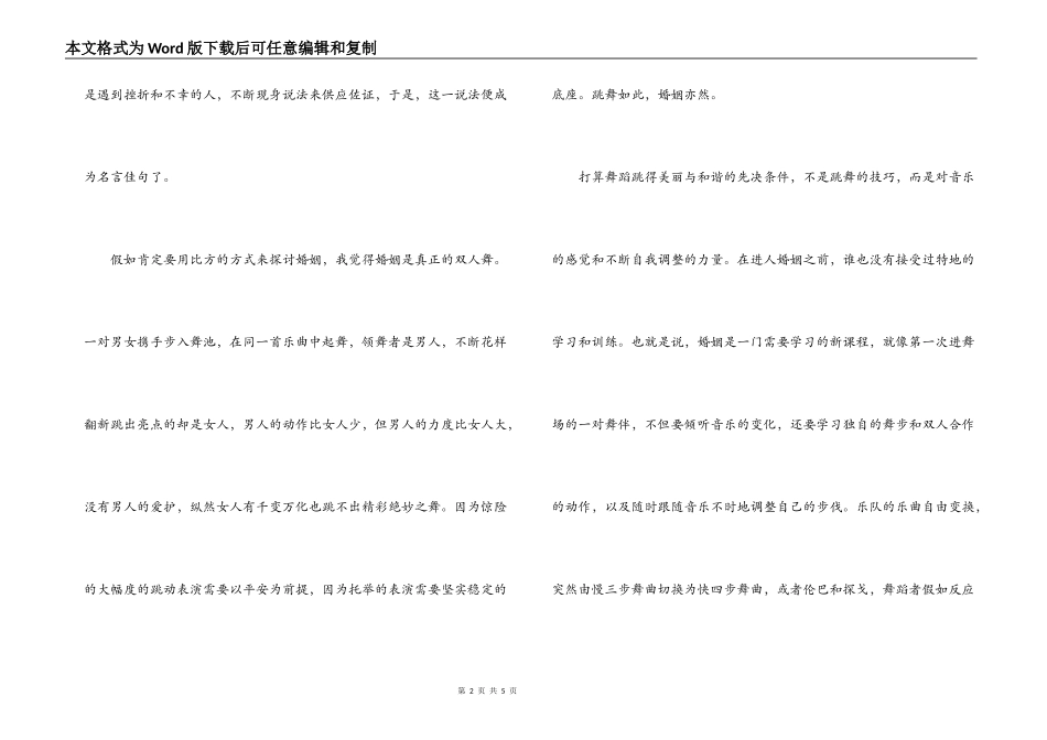 结婚典礼上顿导的讲话_第2页