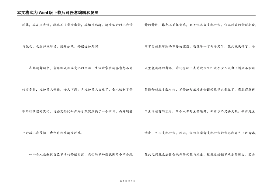 结婚典礼上顿导的讲话_第3页