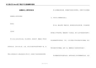 结婚典礼上顿导的讲话