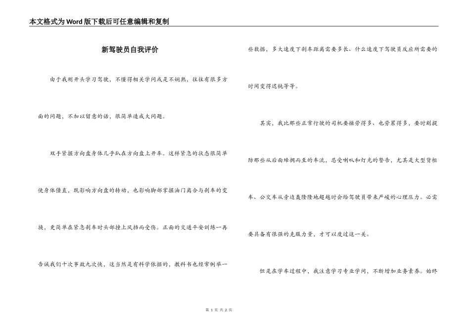 新驾驶员自我评价_第1页