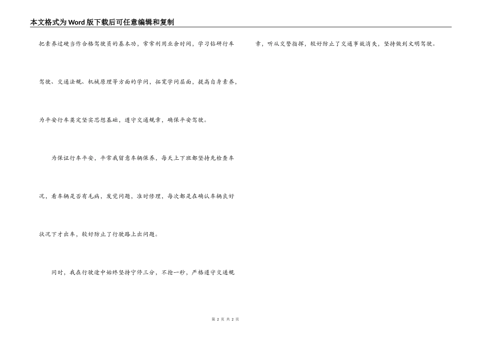 新驾驶员自我评价_第2页