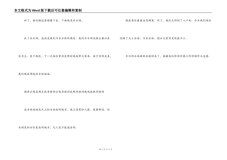 乃古石林导游词_第2页