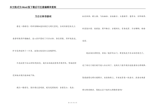 乃古石林导游词