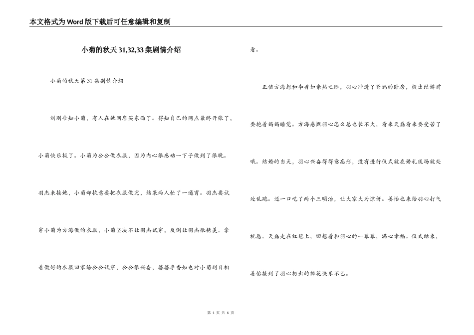 小菊的秋天31,32,33集剧情介绍_第1页