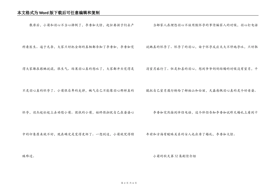 小菊的秋天31,32,33集剧情介绍_第2页