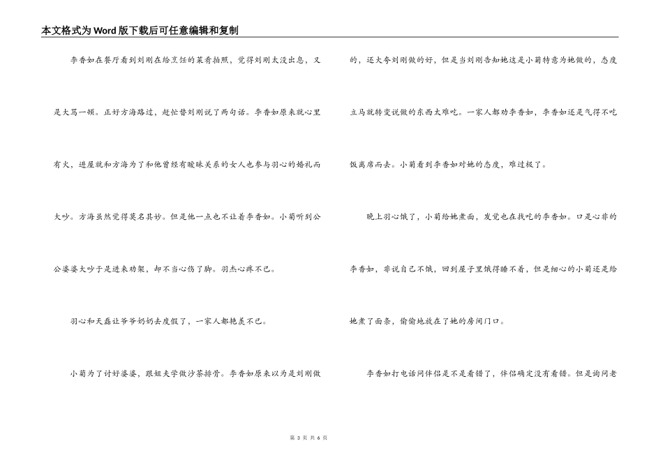 小菊的秋天31,32,33集剧情介绍_第3页