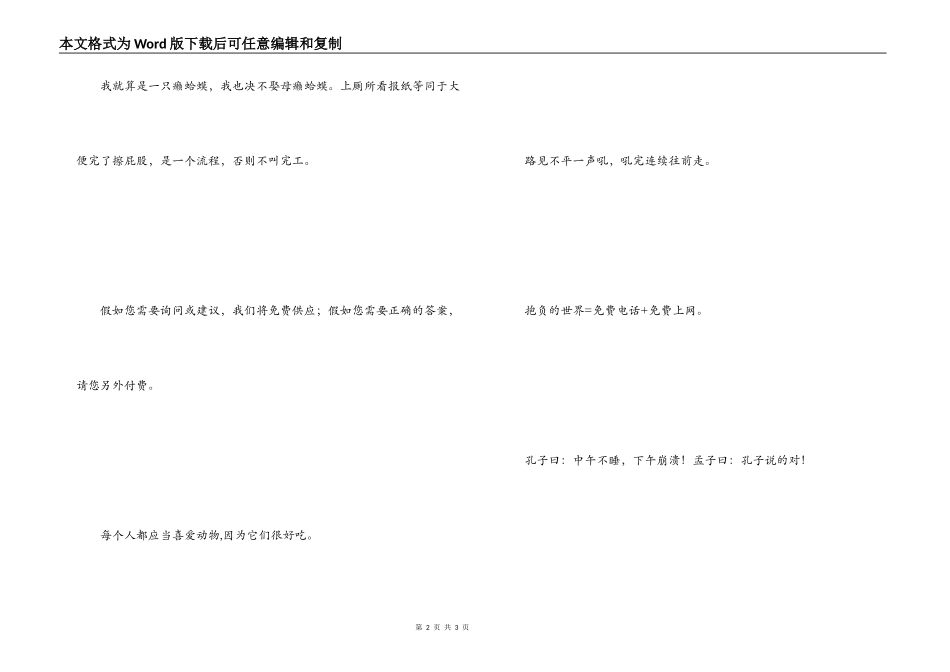 网络名言名句大全 喝白酒一斤_第2页