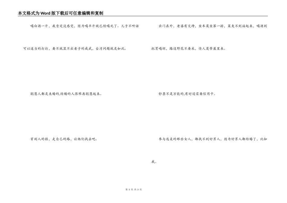 网络名言名句大全 喝白酒一斤_第3页