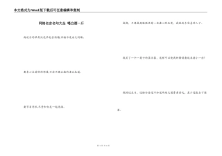 网络名言名句大全 喝白酒一斤