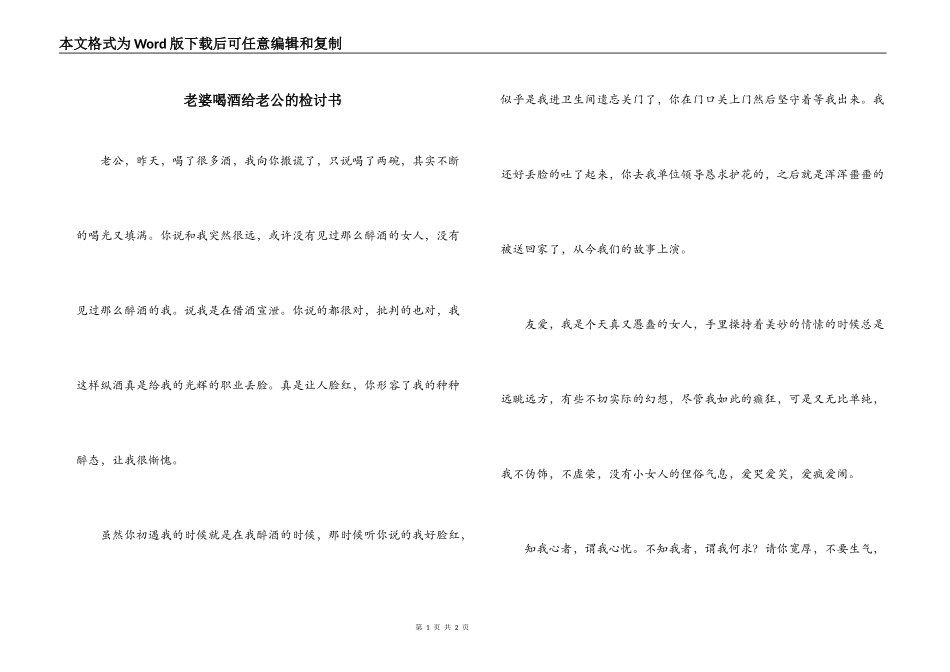 老婆喝酒给老公的检讨书_第1页