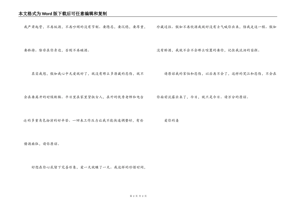 老婆喝酒给老公的检讨书_第2页