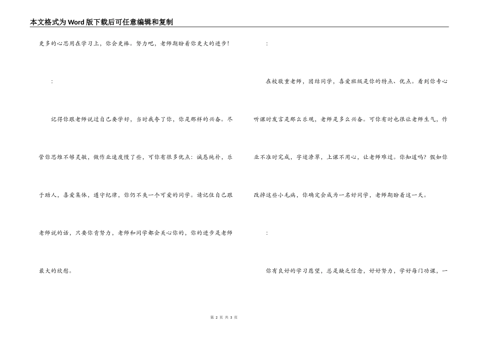 素质评价老师评语一[8条]_第2页