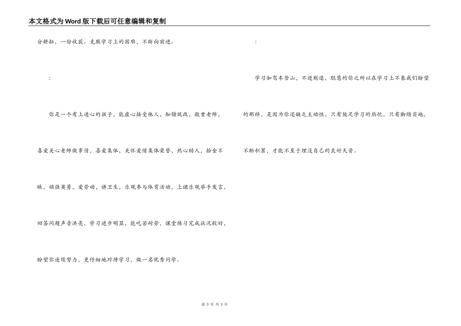 素质评价老师评语一[8条]_第3页