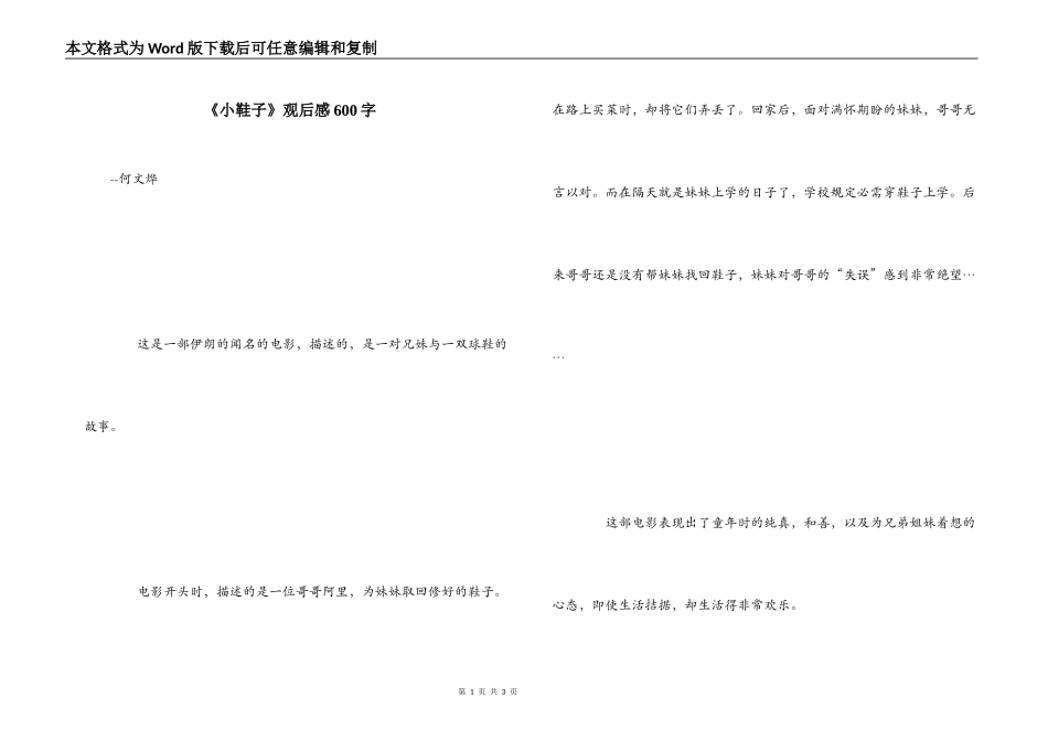 《小鞋子》观后感600字_1_第1页
