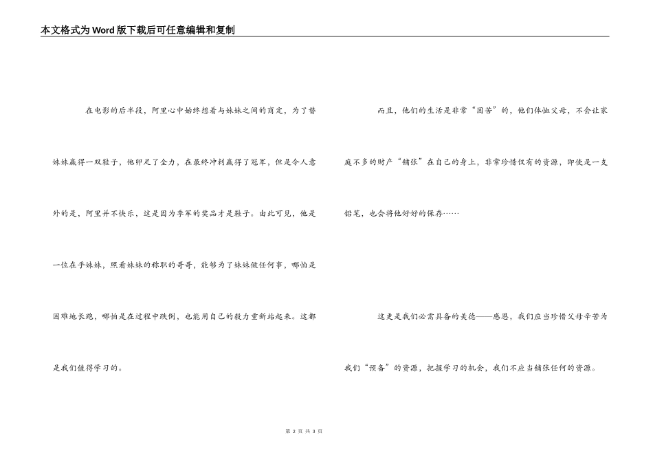 《小鞋子》观后感600字_1_第2页