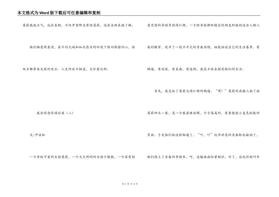 我会想念你读后感_第2页